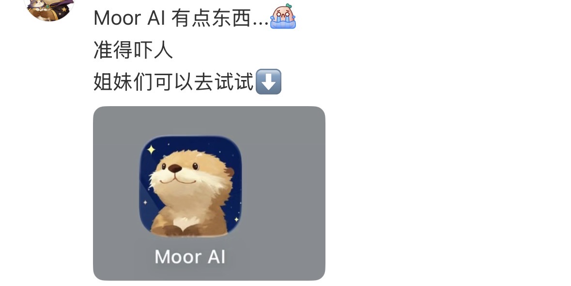 小红书评论示例，含 Moor AI 活动配图